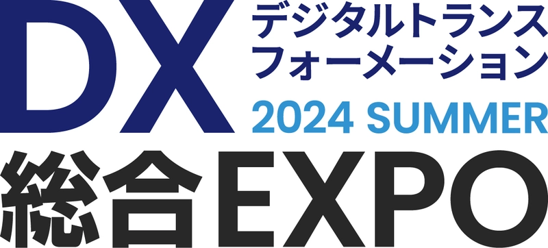 弊社サービス「RiskAnalyze」、 【DX 総合EXPO 2024 夏】へ出展いたします。