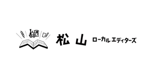 松山ローカルエディターズ