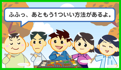 秘策あり