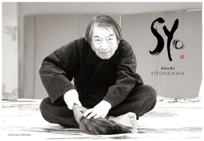 吉川壽一氏(2)