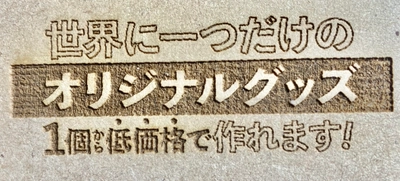 1個からオリジナルグッズ製作ができる新サービス 「IKKO_KARA(いっこから)」3月1日(水)開始！ ～多品種少量のグッズ製作ニーズに応える～