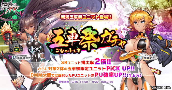 五車祭ガチャ