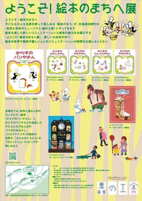 ようこそ!絵本のまちへ展