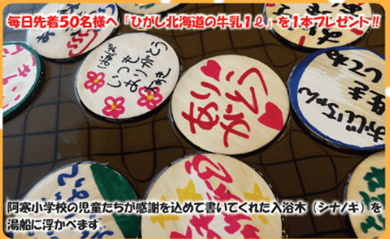 ありがとう風呂