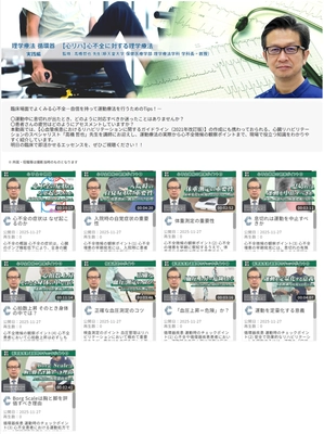 医療動画配信サービス「Medical*Online Video」 理学療法の循環器領域 新特集 「【心リハ】心不全に対する理学療法」を新たに配信開始！ ―3DCT 画像作成の徹底解説！！ 特集では「大腸」「CTC」も追加配信―