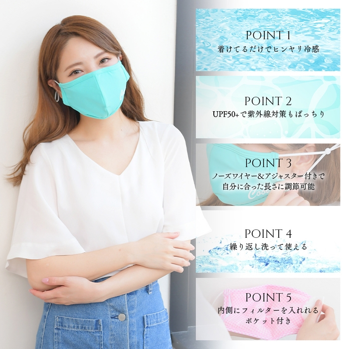 Pixy Party　Cool UV Mask～クールUVマスク～の5つの効果