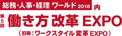 働き方改革EXPOに多国語対応ワークフローシステム 楽々WorkflowIIなど5製品を出展