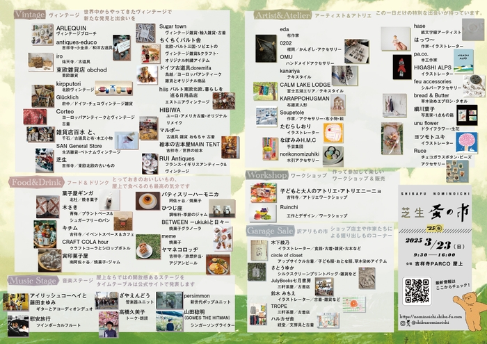 フライヤー中面　出店者紹介