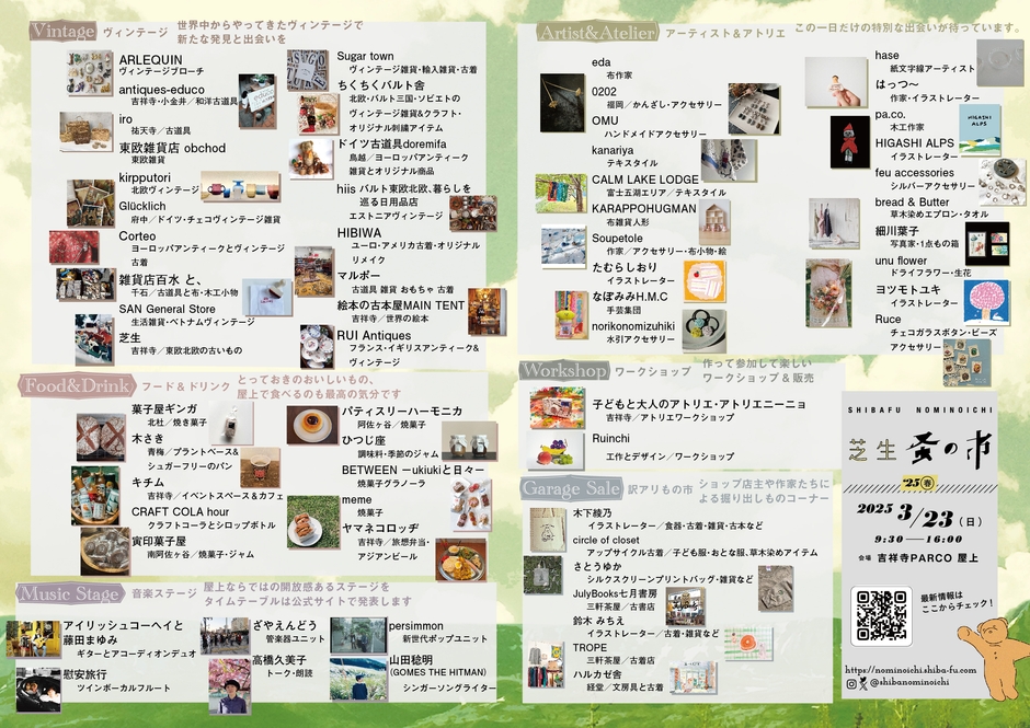 フライヤー中面　出店者紹介