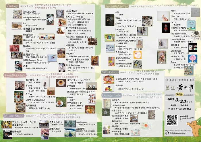 フライヤー中面 出店者紹介