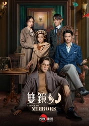 「aLiL」第２弾配信作品「双鏡 –Couple of Mirrors–」Blu-ray Disc BOX発売決定！ ノンクレジットED映像公開！日本語吹替版キャストコメント映像到着！