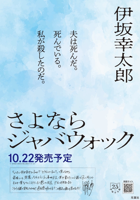 伊坂幸太郎『さよならジャバウォック』書店店頭 事前ポスター