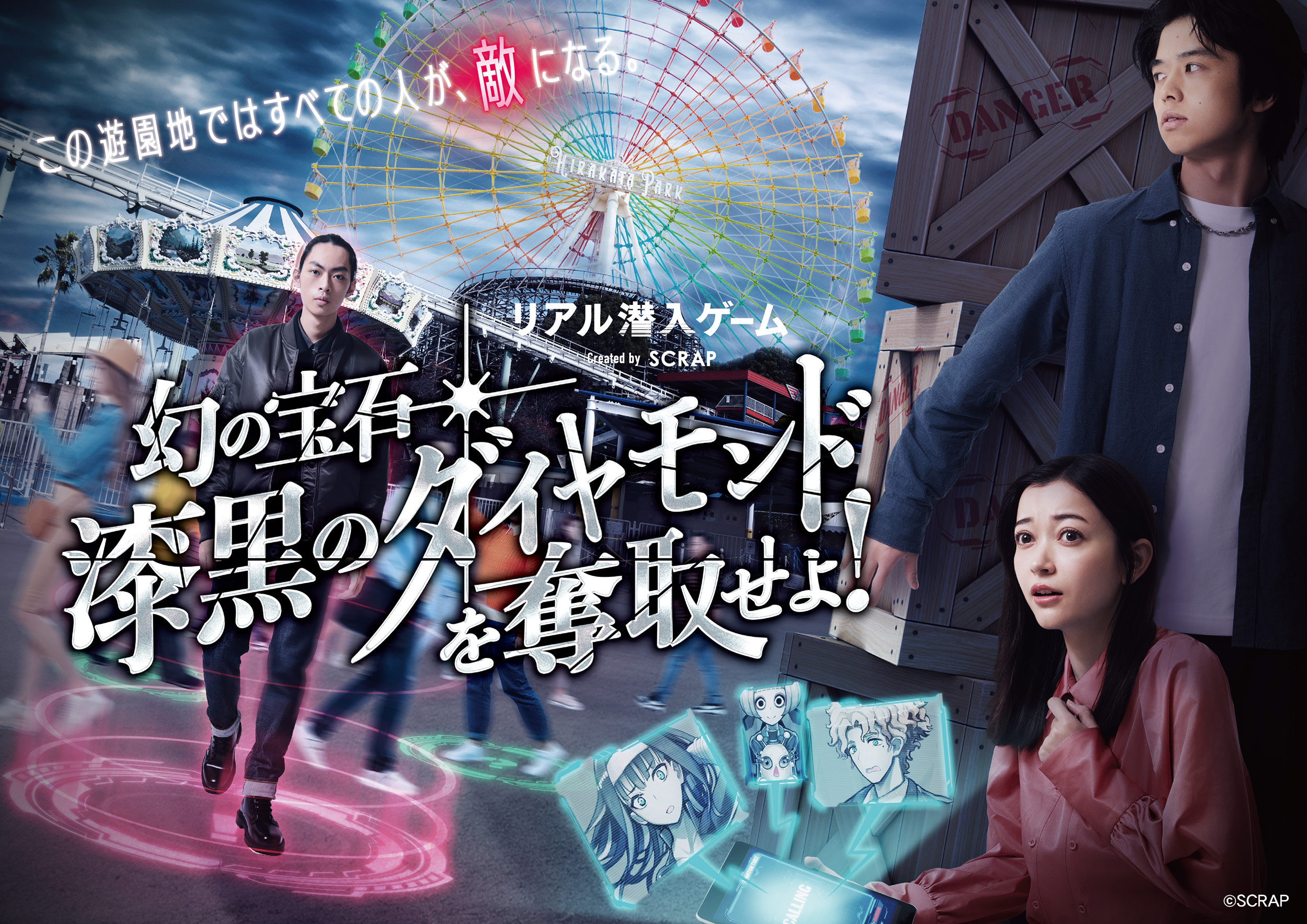 ひらかたパークに新アトラクションが登場!『リアル潜入ゲーム 幻の宝石「漆黒のダイヤモンド」を奪取せよ!』