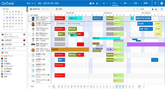 OnTime Desktop クライアント