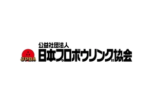 公益社団法人日本プロボウリング協会