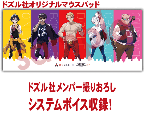 オリジナルマウスパッドとオリジナルボイス