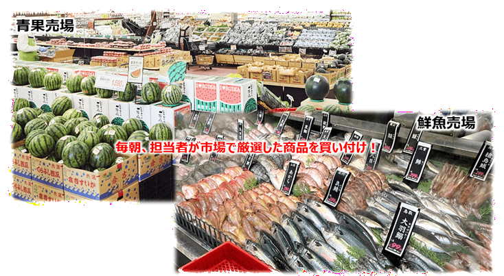 青果売場/鮮魚売場