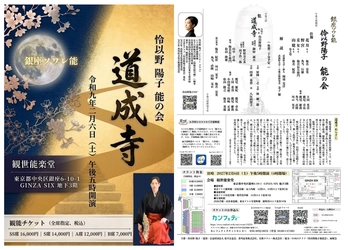 シテ方観世流能楽師・伶以野陽子が『道成寺』についに挑む　積み上げた"長年の憧れ"を胸に、至高の大曲へ