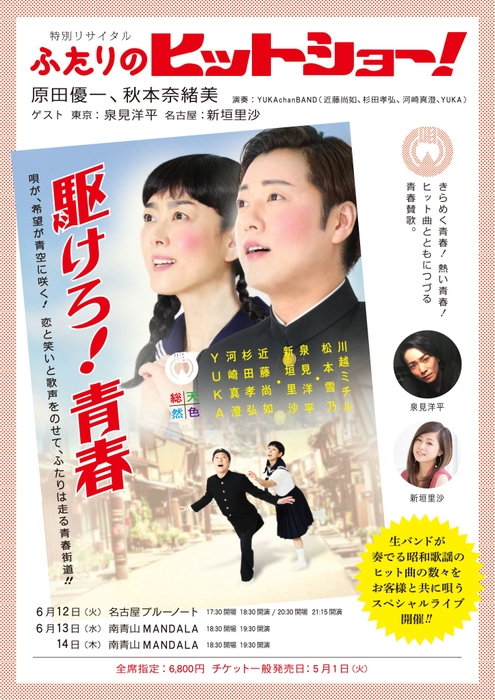 「ふたりのヒットショー!」フライヤー表