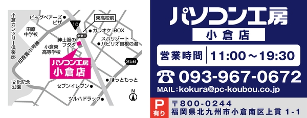 パソコン工房 小倉店