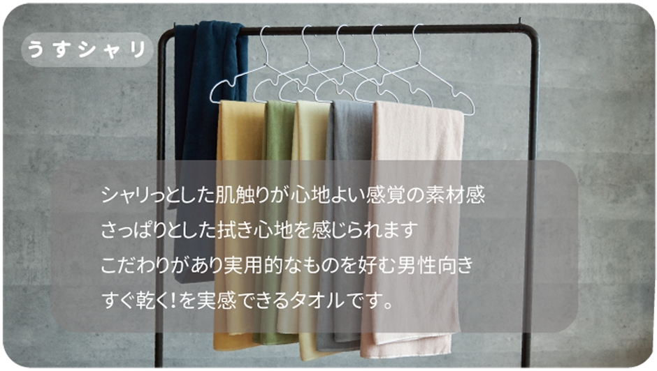 シャリっと派！さっぱりとした拭き心地が特徴【うすシャリ】