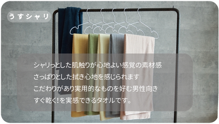 シャリっと派!さっぱりとした拭き心地が特徴【うすシャリ】