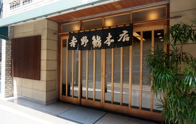 Yoshinozusi Main Shop / Nihonbashi 3-8-11, Chuo-ku