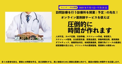 アフターコロナの次世代医療【オンライン薬剤師サービス】　 医療機関の募集を開始！　 ～新産業分野「オンライン薬剤師」～