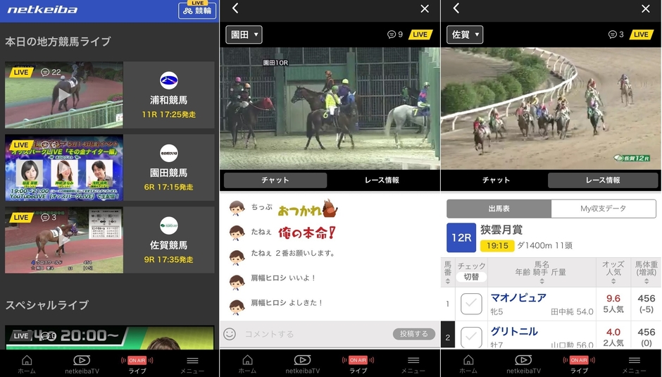 netkeiba.com地方競馬レースライブ配信