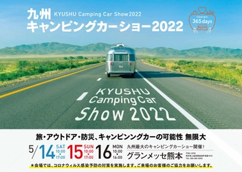 【大容量・大出力でアウトドアにも活躍！】ポータブル電源 SABUMAが九州キャンピングカーショーに出展