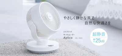 サーキュレーター Airlico(エアリコ)