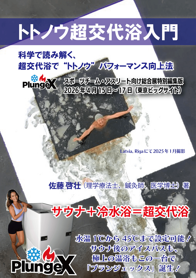 超交代浴入門表紙2026