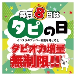 【Bullpulu 毎月8日はタピオカ増量無料！】 味や食感にこだわったBullpuluのタピオカをこの機会に思う存分ご堪能ください！