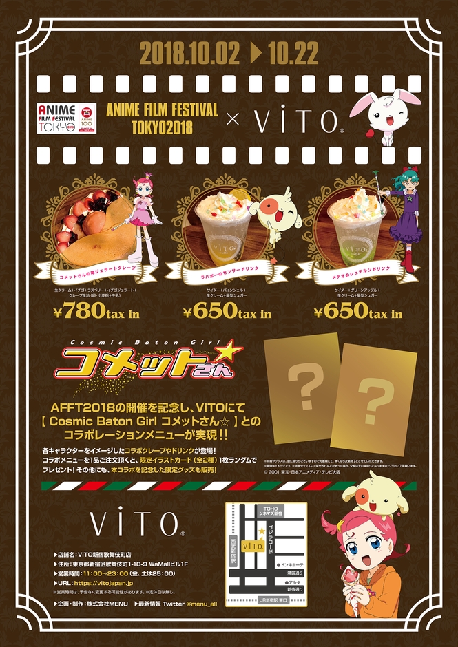 Cosmic Baton Girl コメットさん☆×ViTO コラボメニュー表