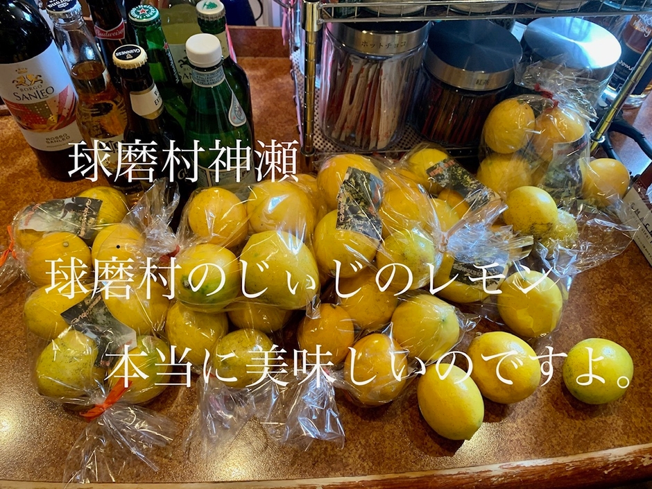 神瀬のレモン