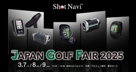 腕時計型GPSゴルフナビ Shot Naviの INFINITY シリーズ新製品