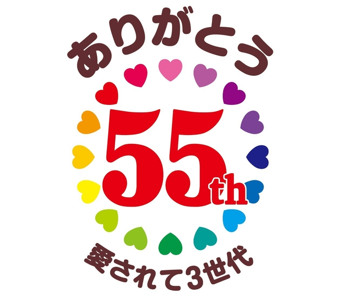 アスパラガスビスケット55周年ロゴ