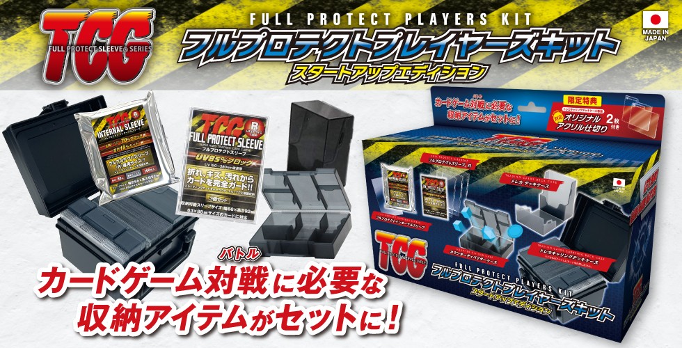 デッキ開発部 プロテクトセット 未開封 ストレージボックス付き デッキ開発部 プロテクトセット 未開封 ストレージボックス付き