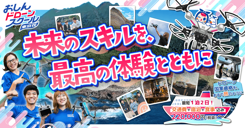 未来のスキルを、最高の体験とともに