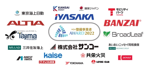 モビリティ革命を力強く生き抜く自動車整備事業者を讃える祭典 「整備事業者アワード」を創設。2022年4月に第1回表彰を発表。