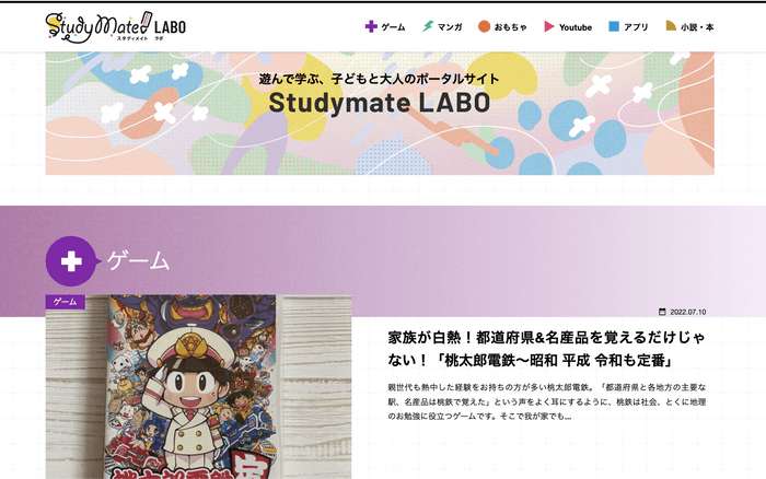 Study Mate LABOトップページ