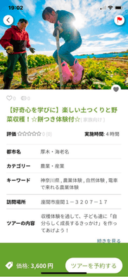Higaeri App版　ツアー情報機能3