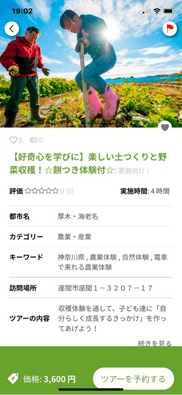 Higaeri App版 ツアー情報機能3