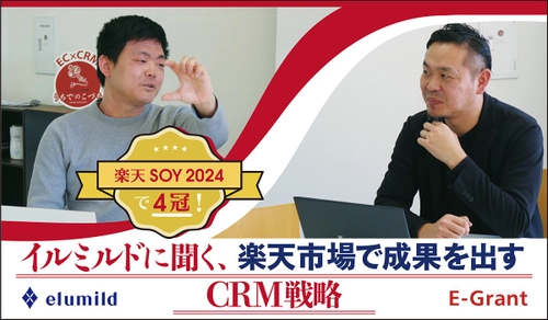 【CRM連載企画】第2回はE-Grantとイルミルド神田氏による対談が掲載