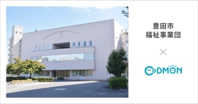 愛知県豊田市の児童発達支援センターが4月1日より保育・教育・療育施設向けICTサービス「CoDMON（コドモン）」を導入
