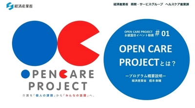 【300万人⁉︎増加するビジネスケアラー】経産省主催OPEN CARE PROJECTに仕事と親の介護の両立を支援する『まごとも』の運営企業(株)whickerが選ばれました。