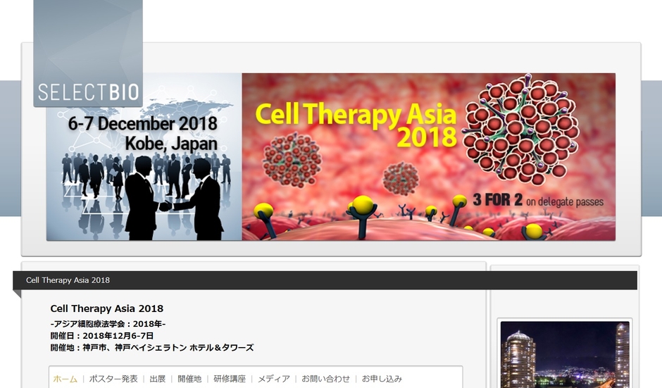 アジア細胞療法学会 2018年