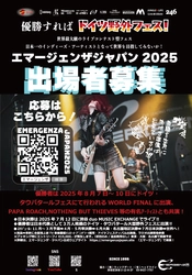 インディーズアーティストの夢を叶える！ ドイツ野外フェス出演をかけた世界最大級の音楽イベント 「エマージェンザ・ジャパン2025」出演アーティストを募集