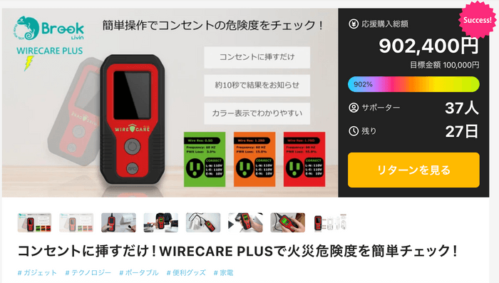 Makuakeで公開、超早割38％OFFを提供