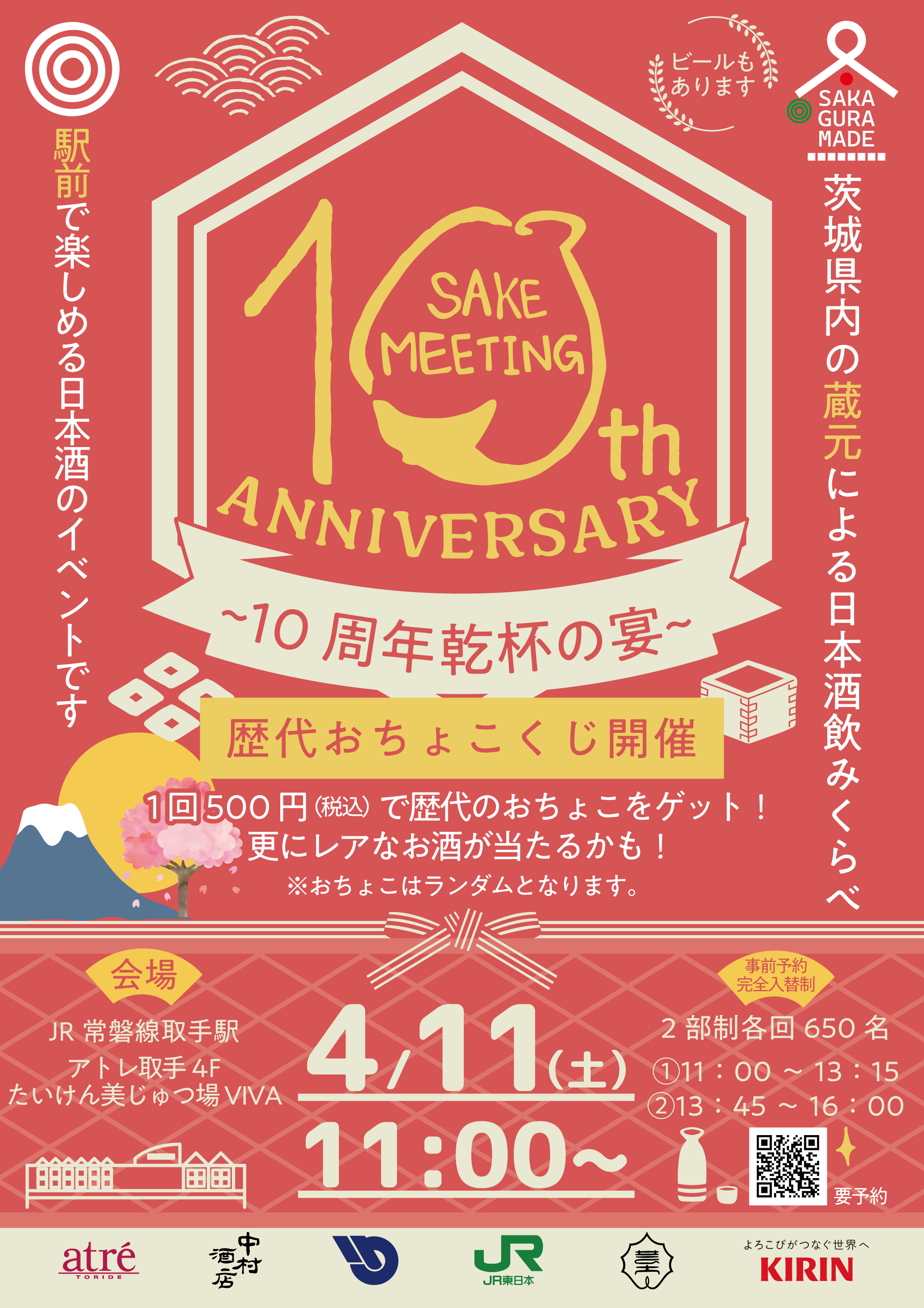 SAKE MEETING 2026春